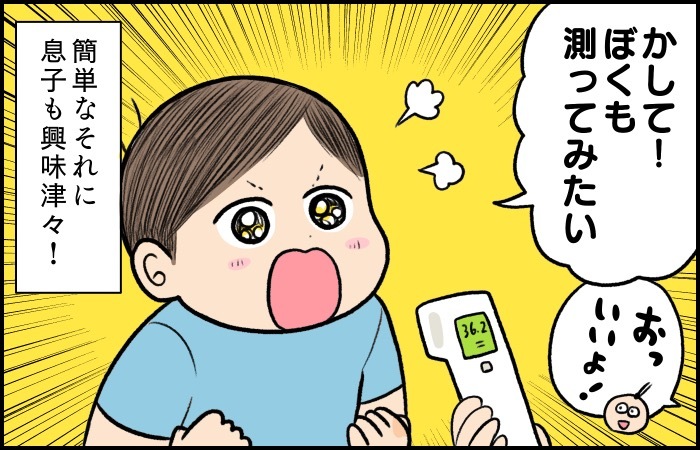 「あ、測れた！」おでこに当てる体温計にハマった息子がかざしたモノに笑った！の画像4