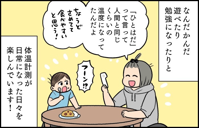 「あ、測れた！」おでこに当てる体温計にハマった息子がかざしたモノに笑った！の画像10