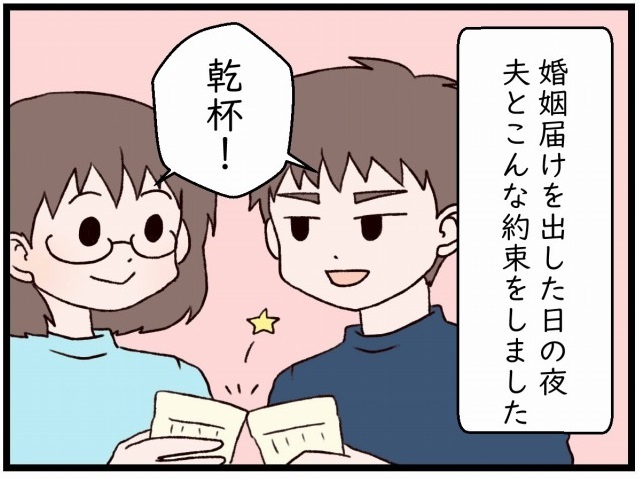 婚姻届けを出した夜、私が夫と交わしたある約束。今までずっと、守られています。のタイトル画像