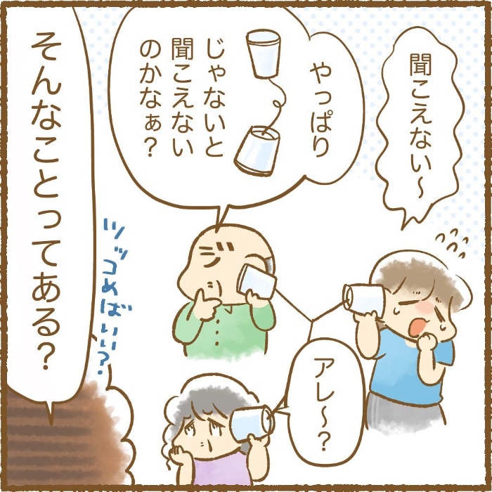 じーちゃんとばーちゃんと話したいのに…永遠に通じない“３人糸電話”の画像7