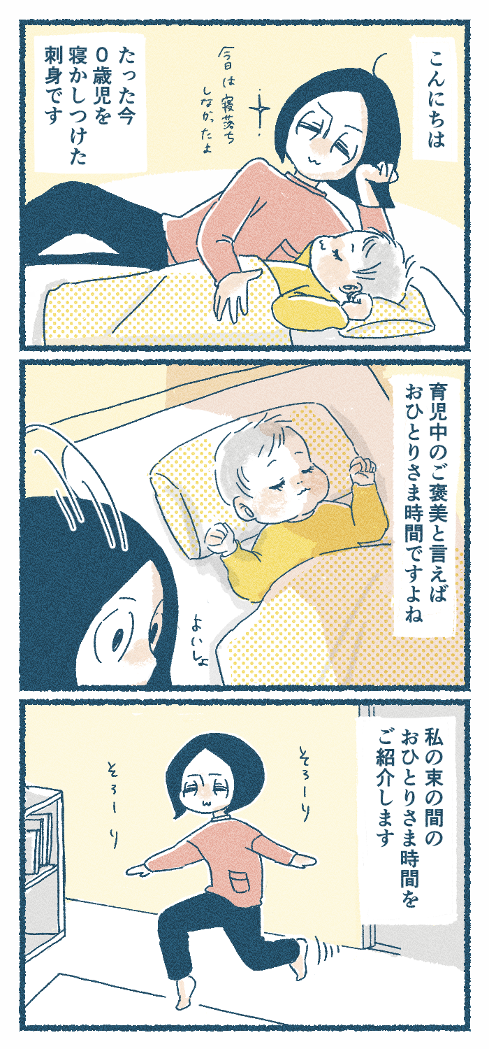 子どもと離れたのに、子どものことに時間を使う。お昼寝中のナゾ！の画像1