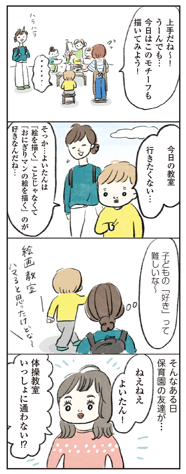 子どもの「好き」って案外わからない。我が子は文科系って思ってたけど…？の画像6