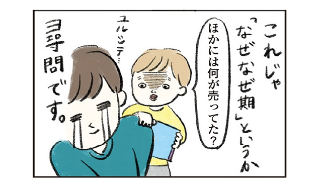 息子のなぜなぜ期は「まるで尋問」。これはしんどすぎる（笑）のタイトル画像