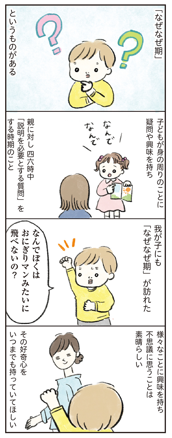 息子のなぜなぜ期は「まるで尋問」。これはしんどすぎる（笑）の画像1