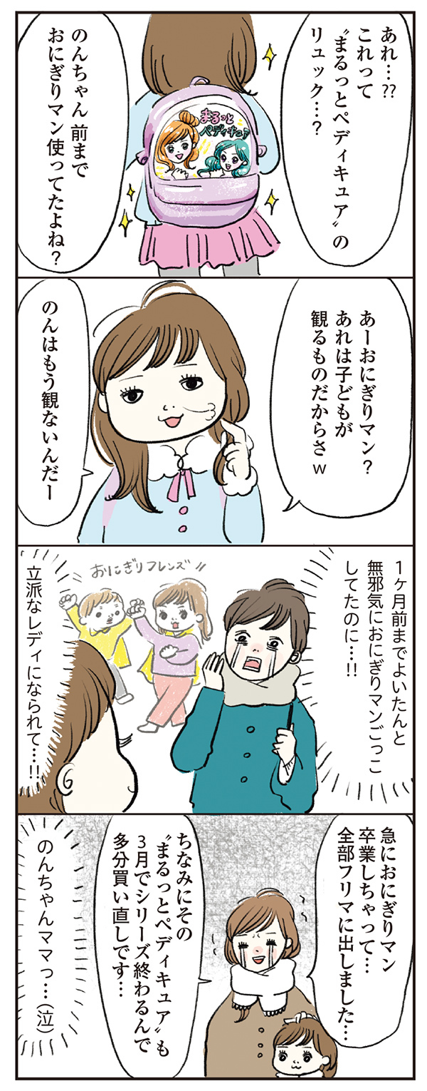 息子がキャラもの卒業宣言。ん？でも待って、「３０歳で」…？（笑） の画像4