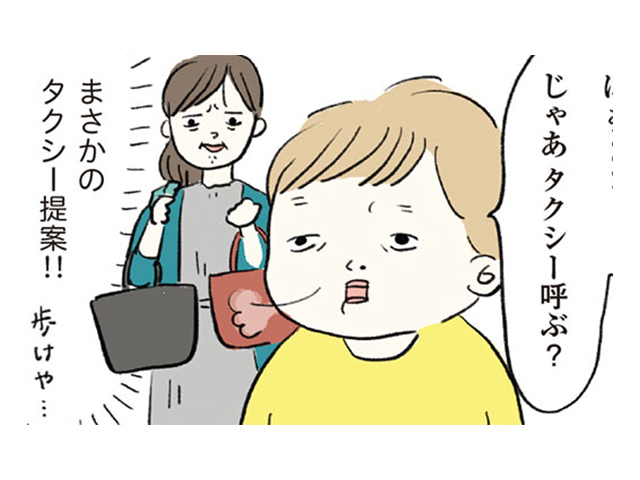 ３歳が「タクシー呼ぶ？」ですって？息子が貴族な発言を繰り出すワケのタイトル画像