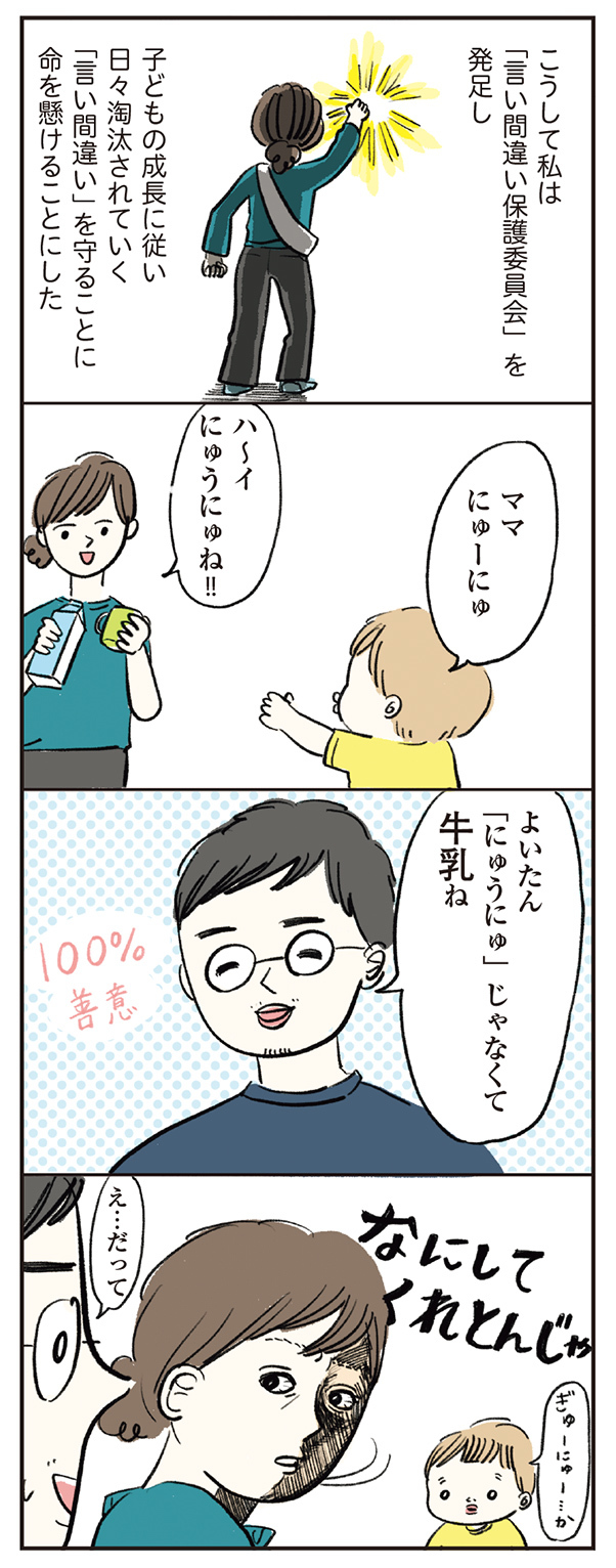 この時期だけの子の言い間違いを保護したい！義母さん、もしかしてあなたも…？の画像2