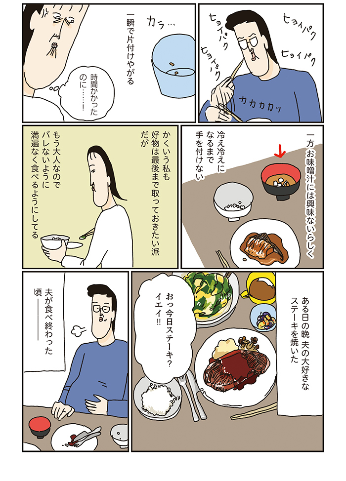 夫の食べ方を見て「好きなものは最後派」って知ってたけど…え、そこまで？の画像2