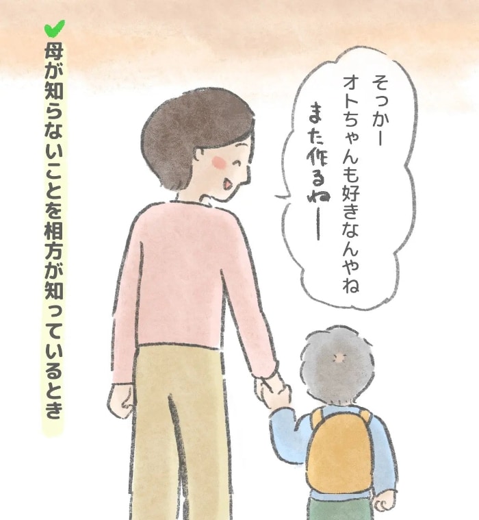 母の私より、我が子に詳しい人がいる…！かた～い絆にオドロキの画像8