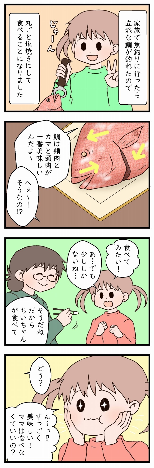 娘の「これ美味しい。ママは食べないの？」で思い出す、祖母が私にかけてくれた言葉の画像1