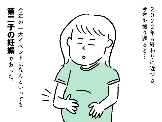 「1人目は平穏だったし、楽勝！」ではなかった…。怒涛の2人目妊娠ライフの画像1