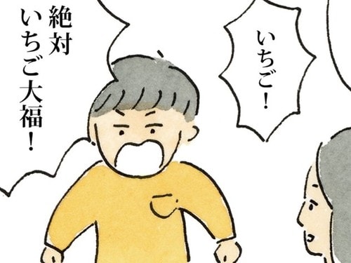 ちょ、マジか…？息子にとって「いちご大福」は、ただの大福でしかなかったのタイトル画像