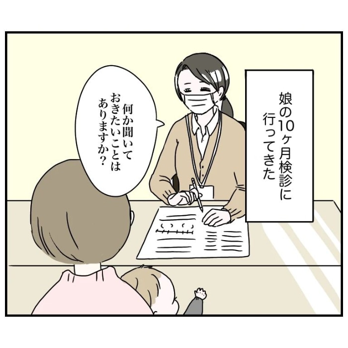 １０ヶ月健診で不安を相談したら、返事が安心＆キュートの最強セットだったの画像7