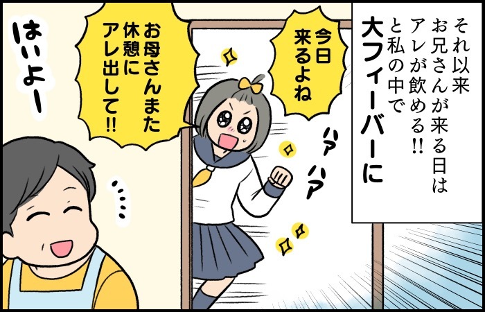 ドキドキの受験勉強中。母が差し入れてくれた飲み物の味が忘れられない！の画像8