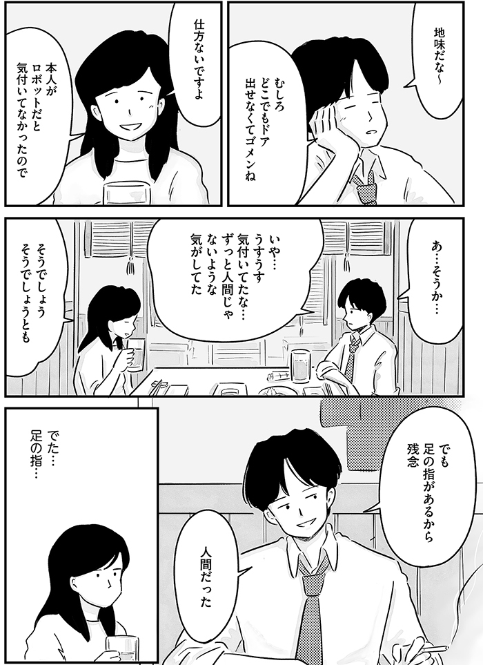 ちょっと本気で「この人サイボーグかも」と思ってしまった質問の画像4