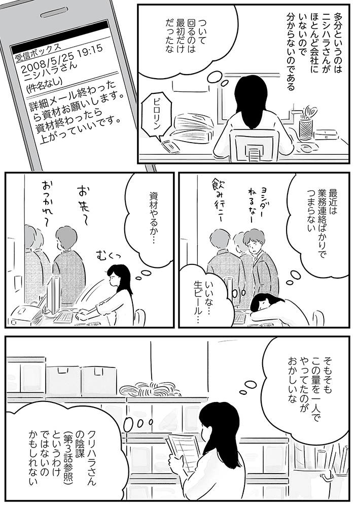 一緒に仕事を片付けて、歩いて帰る。この空気感のゆくえは…？の画像3