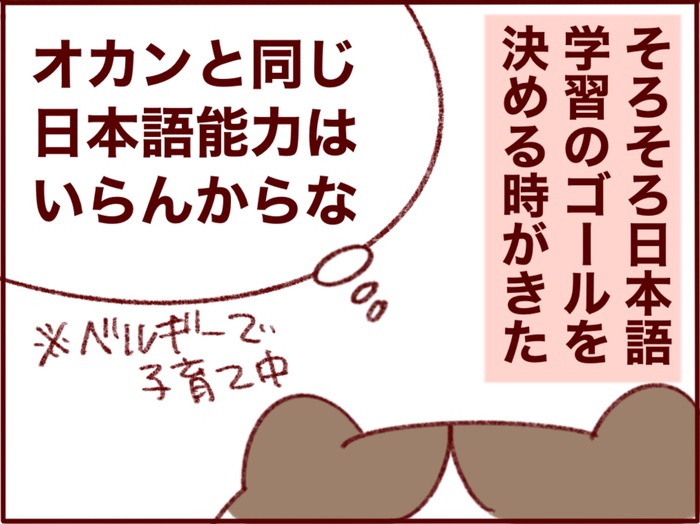 子どもの語学学習の「ゴール」をどう考える？国際結婚の我が家で大切にしたことの画像1