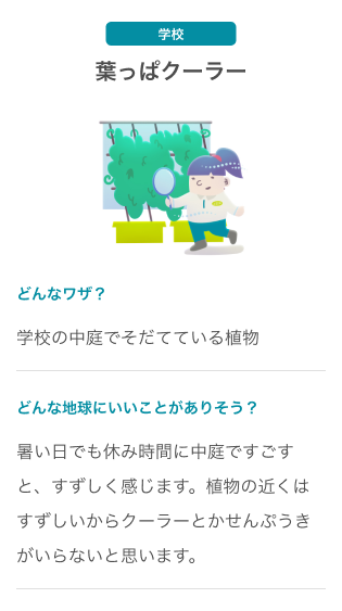 小学生クルーあつまれ！地球にやさしい「ワザ」を見つけて地球号バッジをゲット！の画像1