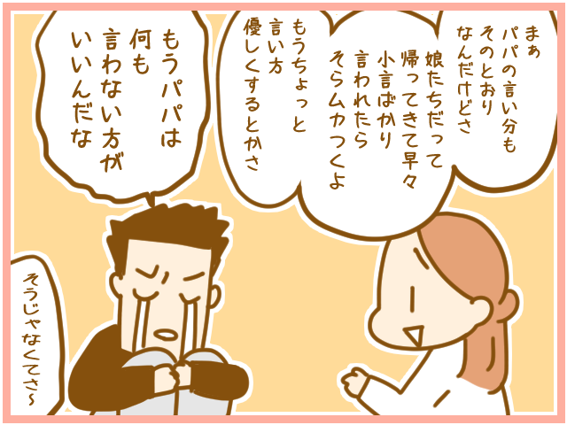 なんかモヤる…！「夫、妻の話は聞かないが、同じことを他人が言うと聞く」説の画像3