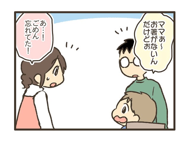 座ったまま「ママ、お箸は～？」と聞く息子に、パパがひとこと。のタイトル画像