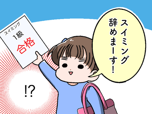 娘が「習い事、辞める！」その言葉の裏にある想いをママは知っているからねのタイトル画像