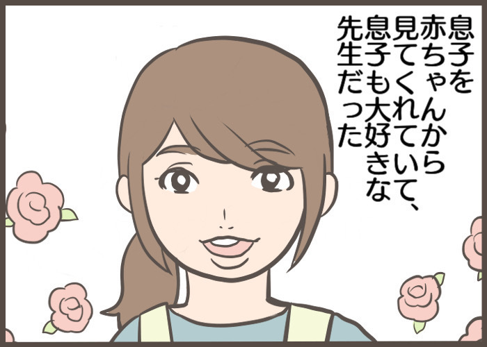 は、恥ずかしい！お世話になった先生にお礼を伝えたら、こんなことに…の画像2