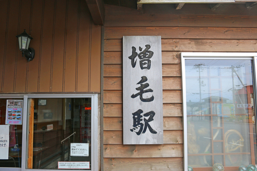 【地名クイズ】北海道の町「増毛町」は何と読む？のタイトル画像