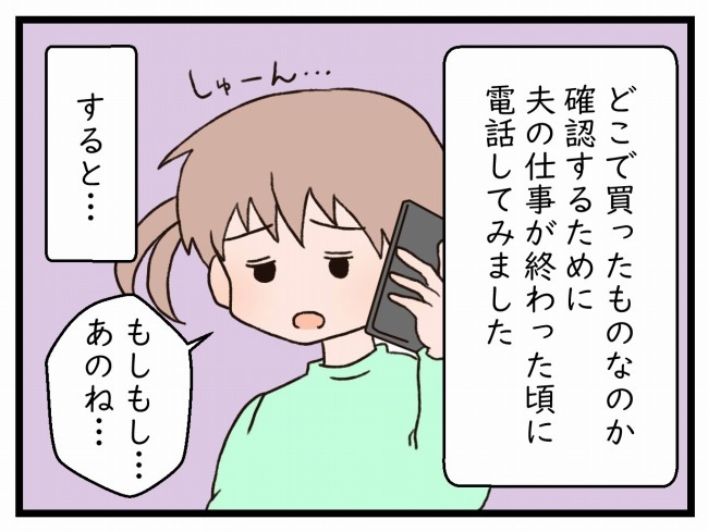 大事な鉛筆キャップが壊れちゃった！？夫が娘にかけた言葉は？の画像2