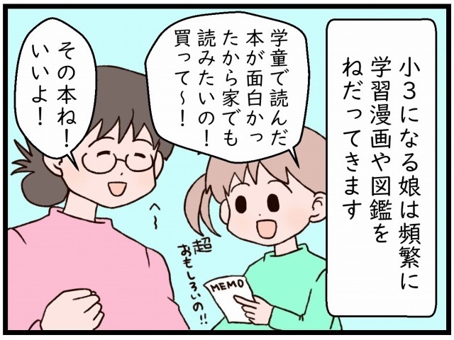 「知らなかったことがわかると、楽しい！」本好きな娘の「学びの楽しさ」を支えたいのタイトル画像