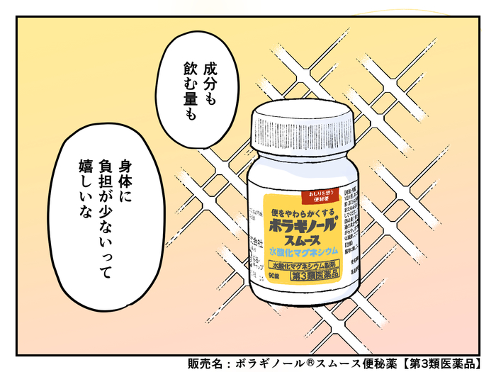 赤ちゃん想いのママに！“体に負担がかかりにくい“便秘薬って？の画像20