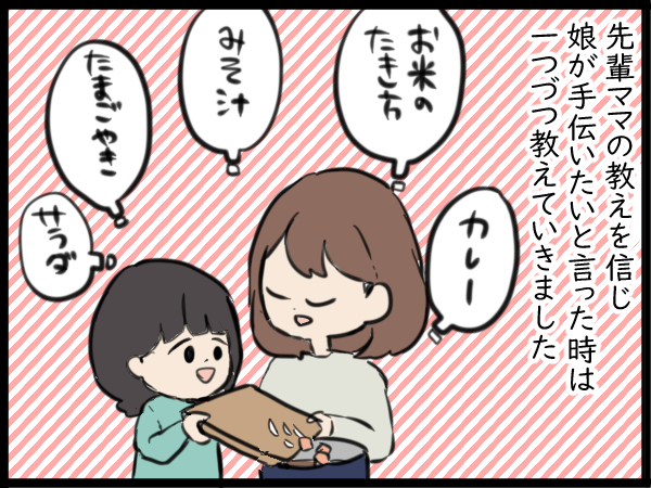 先輩ママの「子どもに料理を教えるといいよ」は本当だった！ある寝坊した朝の出来事の画像5