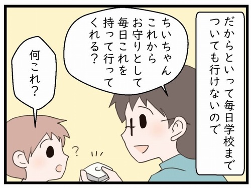 小学生になり、ついにGPSデビュー！子どもの位置が確認できて、安心です。のタイトル画像