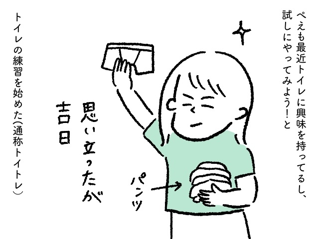 ひとりでトイレに行くって、すごい。我が家のトイトレ、奮闘の記録の画像2