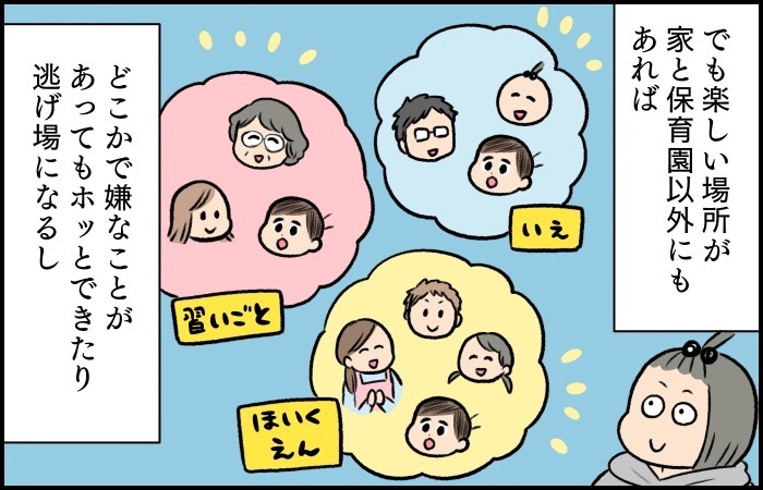 息子の習い事選び。私の理想は「家と保育園以外の居場所であること」の画像9