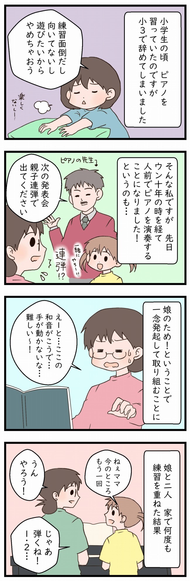 子どもの頃、ピアノに挫折した私が娘と連弾！？久々の練習で気づいたことの画像1