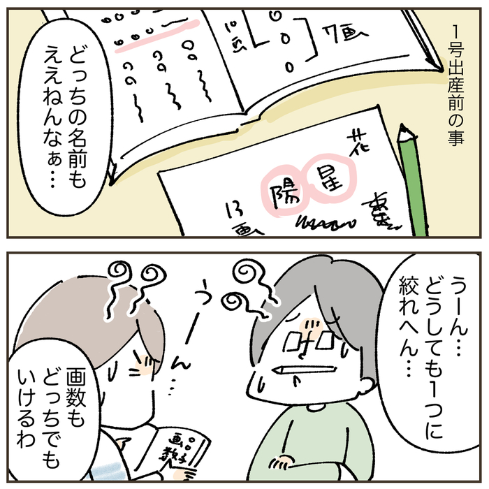 子どもの名前、決められない…そんな親の悩みを”吹っ飛ばした”まさかの出来事の画像1