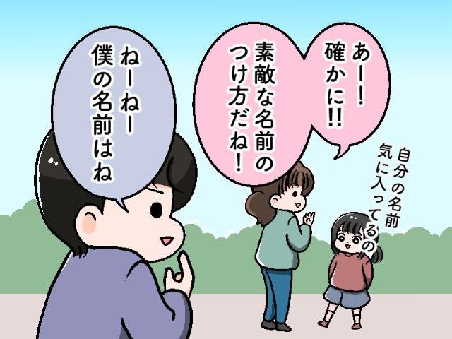 「自分の名前が好き」って、なんかいいね！名付けの理由を子どもたちと話した日のタイトル画像