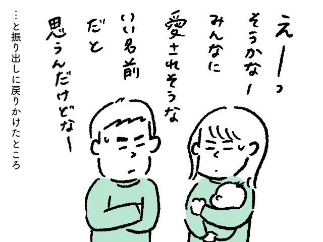 出生届提出の直前に変更。名付けは、勢いだった！？の画像4