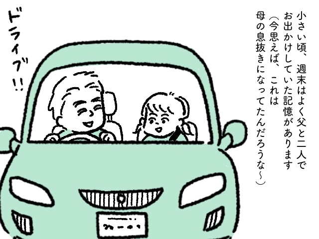 「遊びに行こう！」私とたくさん遊んでくれた父は、孫にも大人気！の画像2