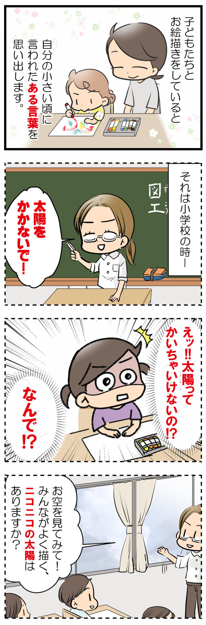 「太陽をかかないで！」小学生時代、先生がそう言った理由とはの画像1