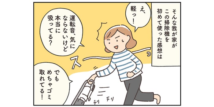 これぞ「子育て世代が欲しかった掃除機」かも！思わず耳を疑った運転音とはのタイトル画像