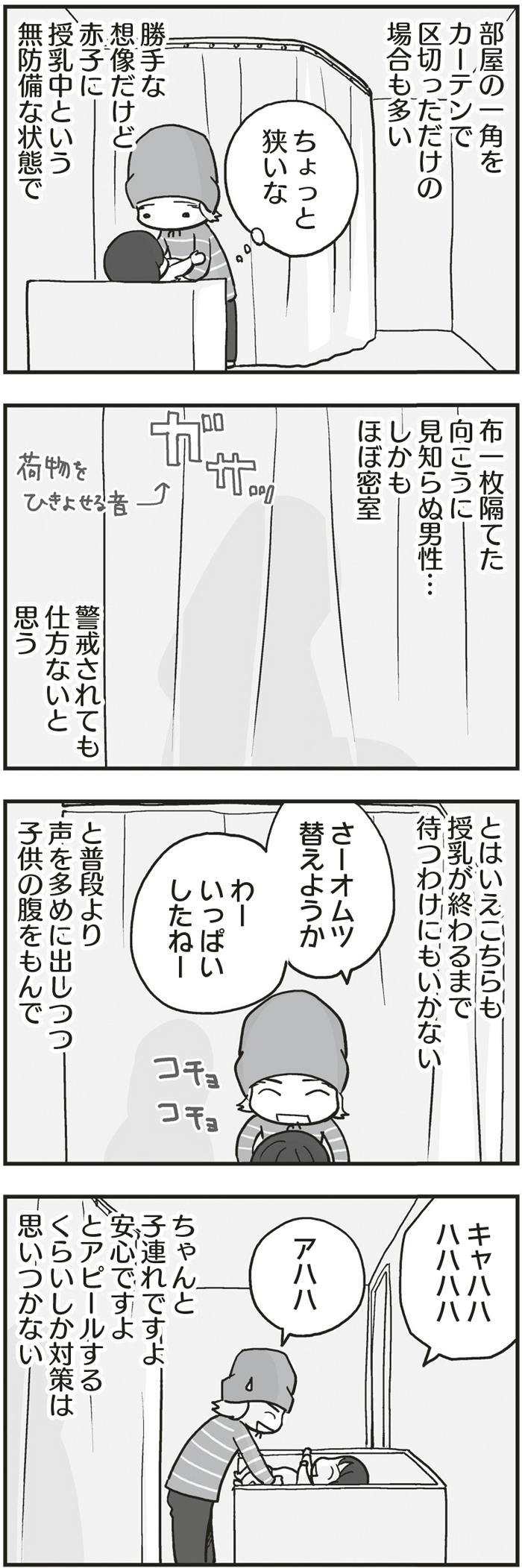 イクメンじゃなくて父親ですけど？育児は「女性社会」だとパパが痛感する瞬間の画像6