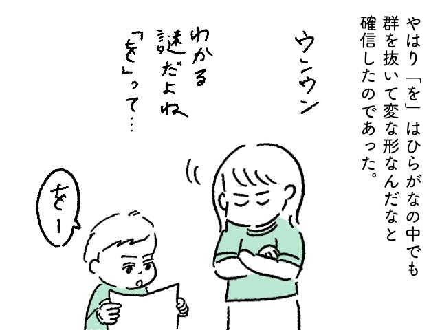 息子の一言で思い出した"一癖ある"あのひらがなの思い出の画像10