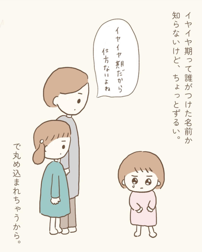 イヤイヤ期が終わったと思ったら…！５歳からの〇〇期に、私はこう向き合うの画像26