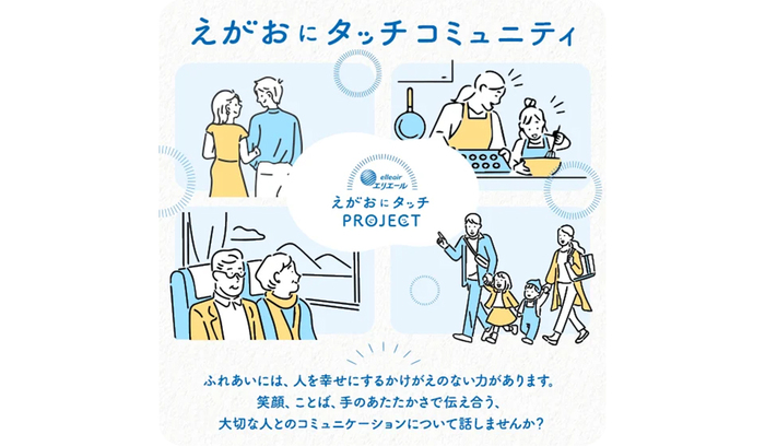 売上の一部を寄付。エリエール商品「えがおにタッチPROJET」滋賀で開催の画像13