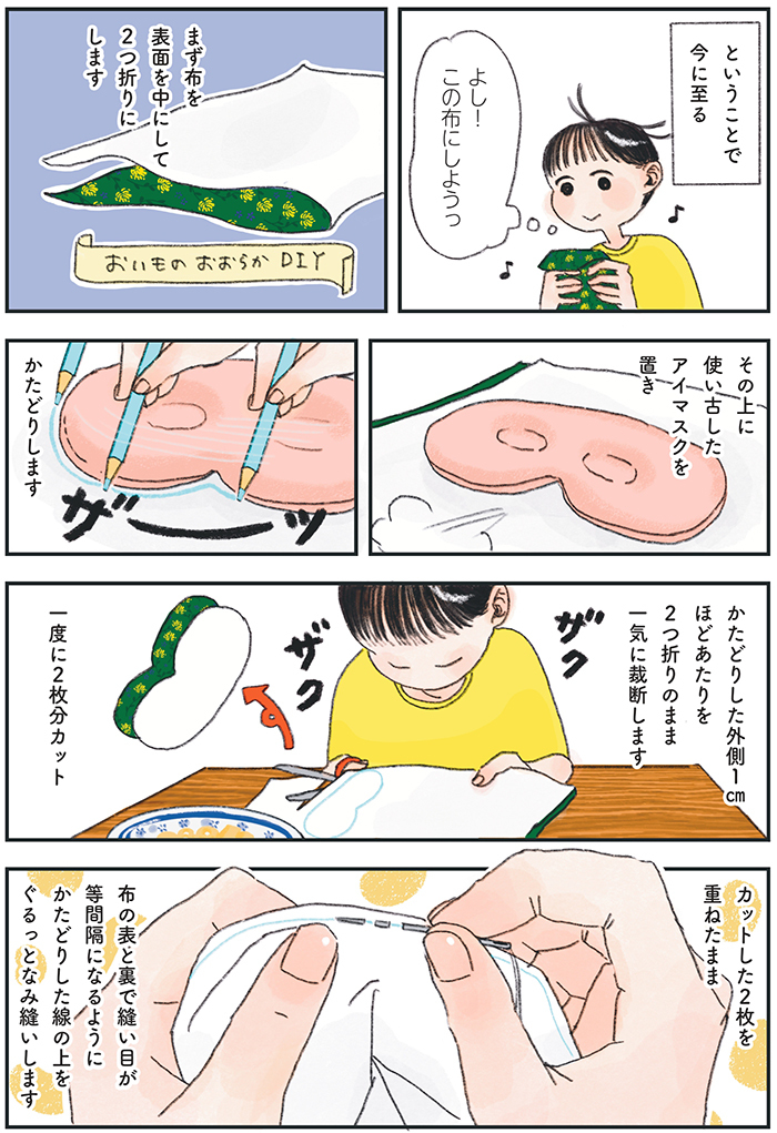 至福すぎる…！簡単ハギレで「あずきのホットアイマスク」を作ってみたの画像4