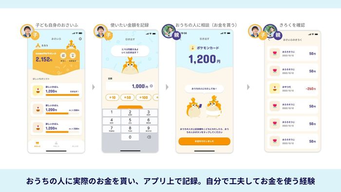 自律への一歩を。親子ではじめるお金教育アプリ「comottoウォレット」が登場！の画像4