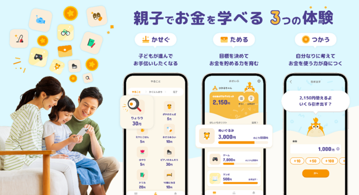 自律への一歩を。親子ではじめるお金教育アプリ「comottoウォレット」が登場！の画像1