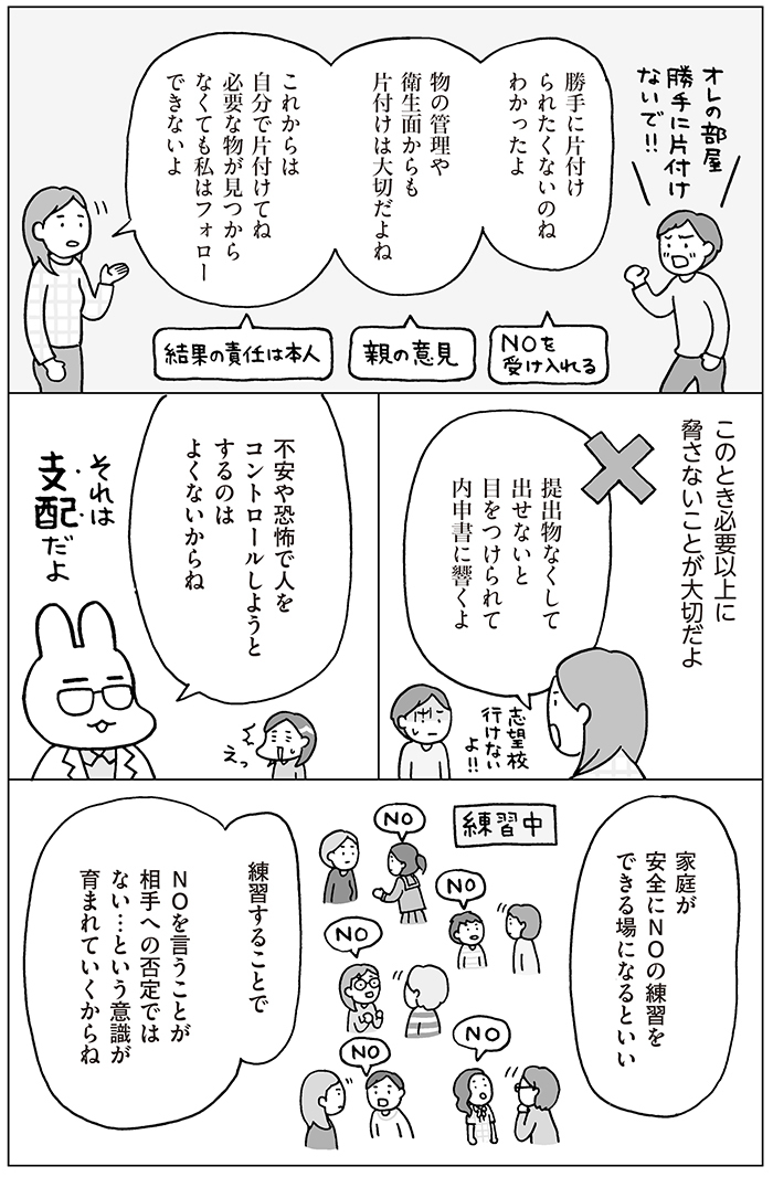 子どもが「イヤだ」と言ったらどうする？意思表示の大切さの画像8