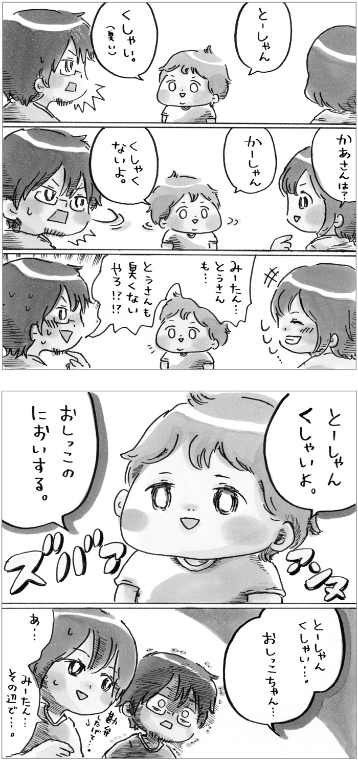 そ、そんなぁ～（笑）パパの口をみて放った一言の威力がキツイの画像2